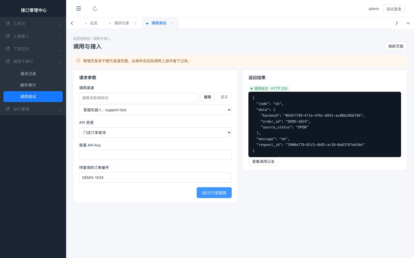 调用测试